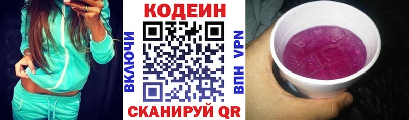 Кодеин Purple Drank  мега tor  мориарти наркотические препараты  Великий Устюг 